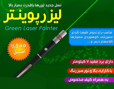 خرید لیزر پوینتر سبز green laser