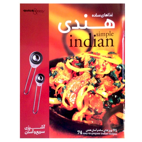 کتاب آشپزی غذاهای هندی